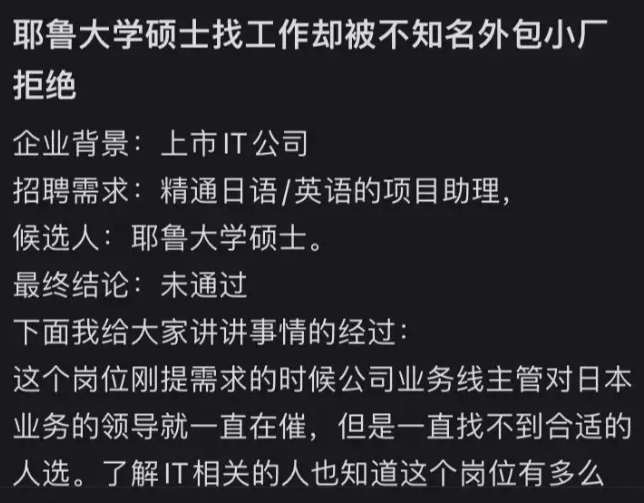 耶鲁全奖硕士求职，输在「海归」身份上