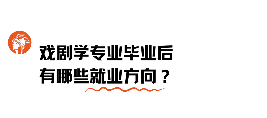 戏剧｜从来不是「无用」学科，是通过表演认识人的复杂性和脆弱性。