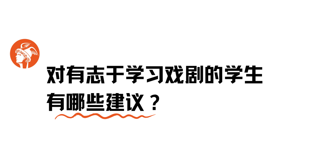 戏剧｜从来不是「无用」学科，是通过表演认识人的复杂性和脆弱性。