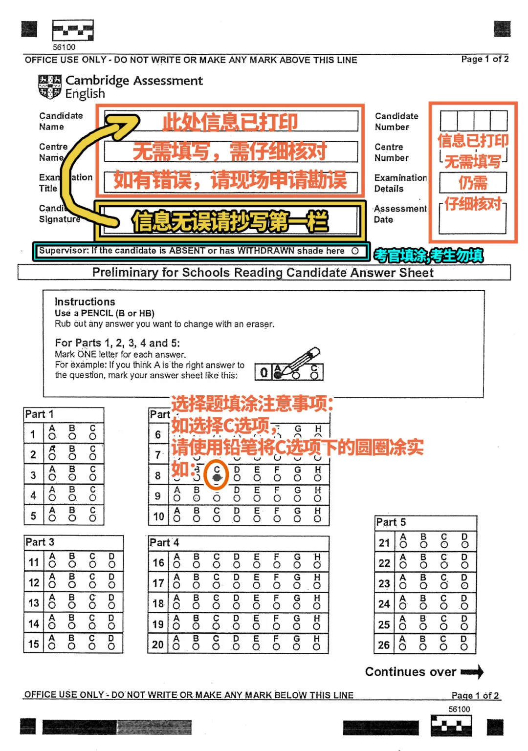 超详细！最新版KET/PET答题卡填涂规则和注意事项！