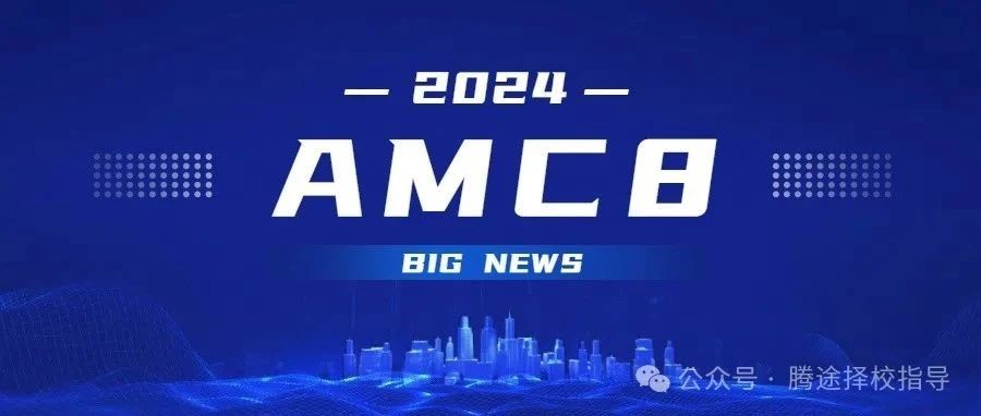 AMC8数学竞赛4大学习网站汇总！