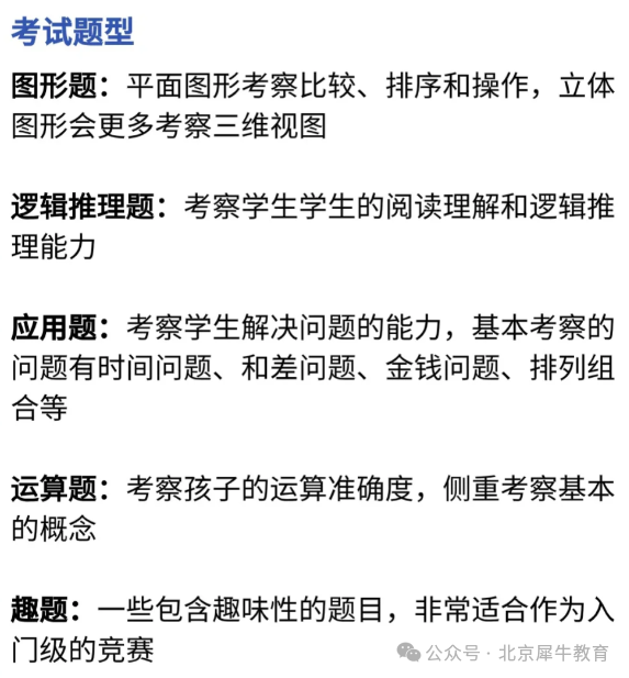 在北京，小学阶段能参加的数学竞赛有哪些？