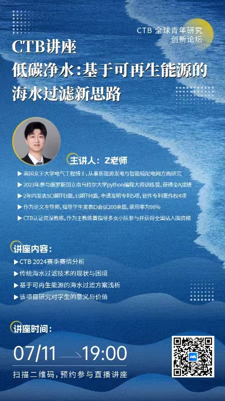 CTB讲座 | 海水淡化耗能多，听听CTB资深教练怎么说？