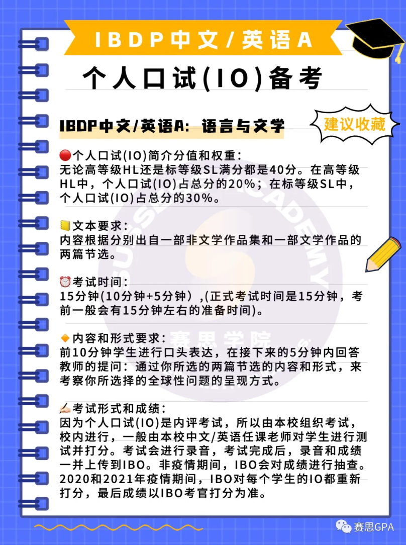 IB中文冲7，找对学习方法最重要！