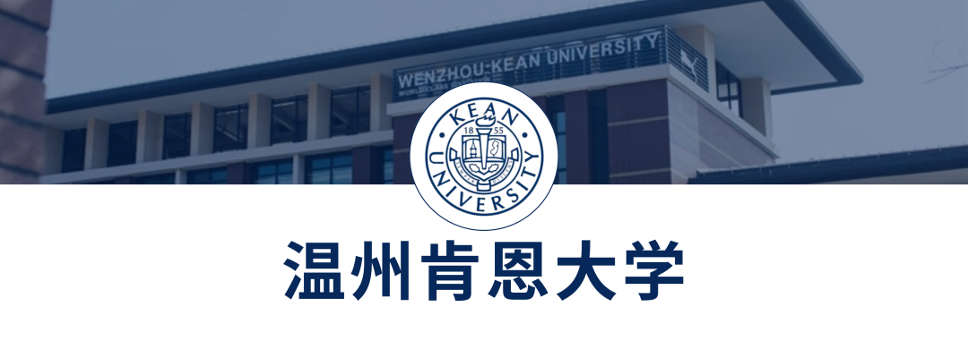 高考留学|盘点最新中外合办大学，详细解读11所高校招生政策！