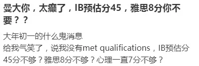 “IBDP优异成绩根本没什么用！IB实考44分，英本也只录了UCL这一所G5……”