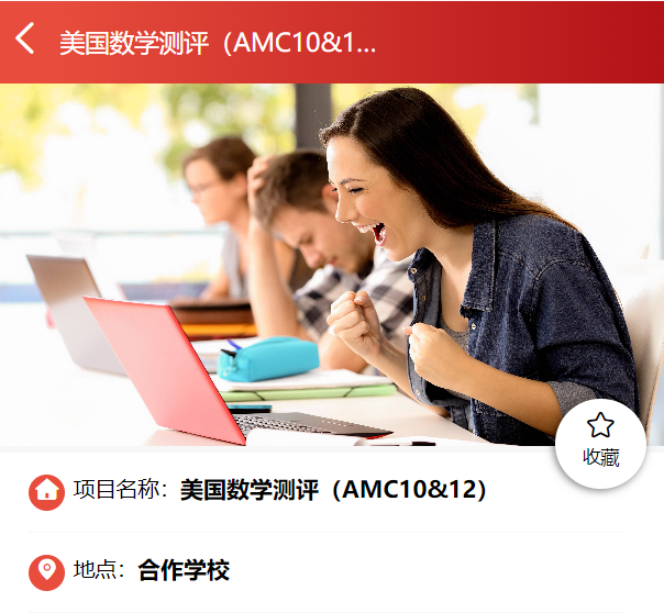 AMC8/10/12考试时间+报名全流程~