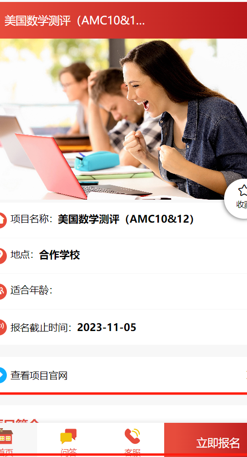 AMC8/10/12考试时间+报名全流程~