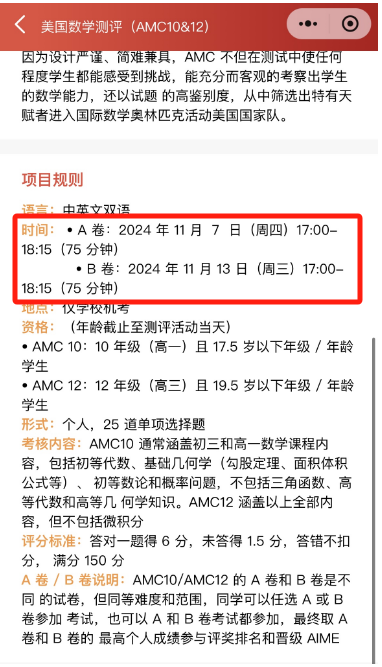 AMC10考试时间已定！AMC10暑期备考培训课程来咯~