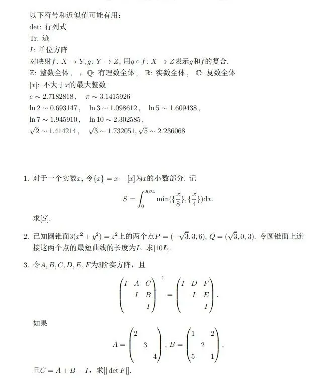 清华大学2024年 “丘成桐领军计划数学水平考试” 报名通知