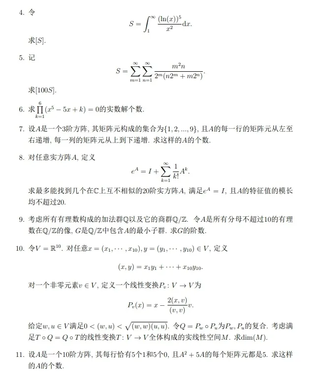 清华大学2024年 “丘成桐领军计划数学水平考试” 报名通知