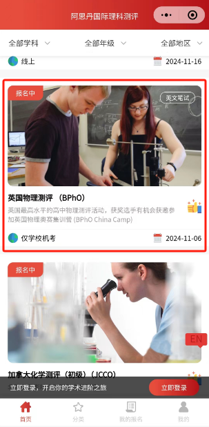 2024BPhO竞赛考试时间是什么时候？附超详细BPhO报名流程~