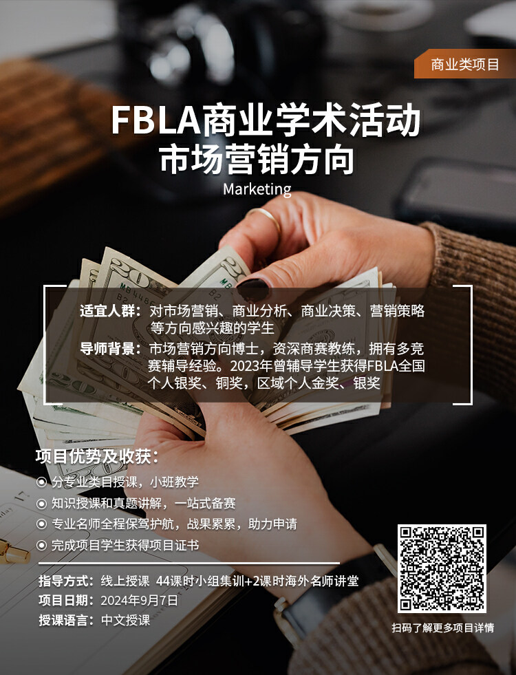 FBLA商赛 | 高温天气有对策，名校申请有帮手