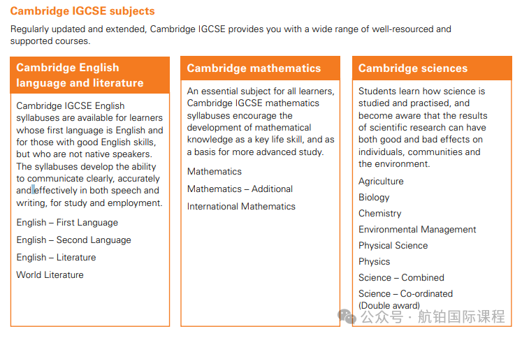 【 IGCSE 】如何选课？初升高阶段如何提前把握好学业规划？