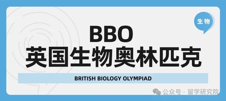 BBO2025考试时间是什么时候？BBO2024分数线怎么样？BBO真题分享~