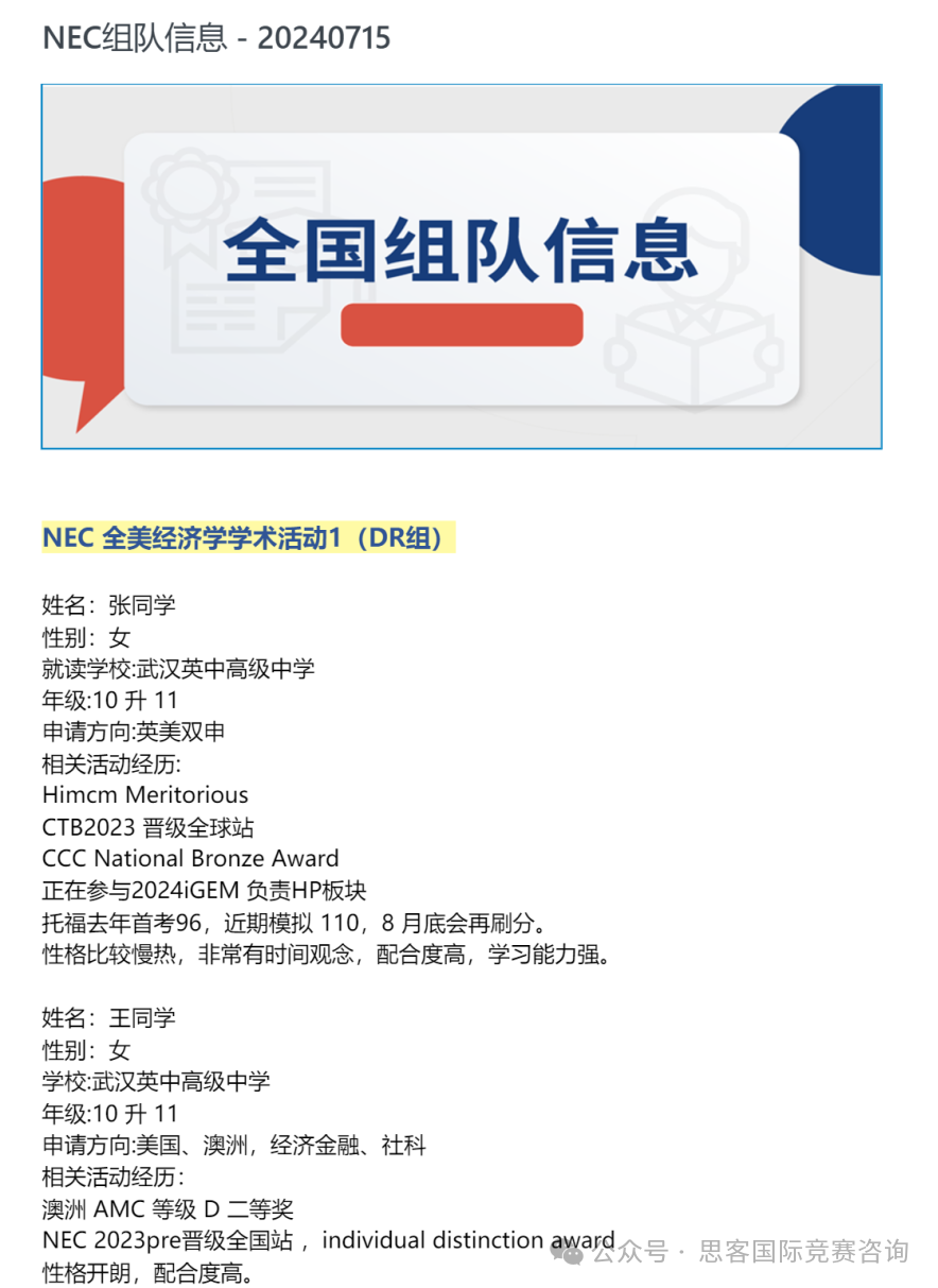 2024NEC竞赛组队中！NEC竞赛新赛季信息介绍，看这篇就够了！