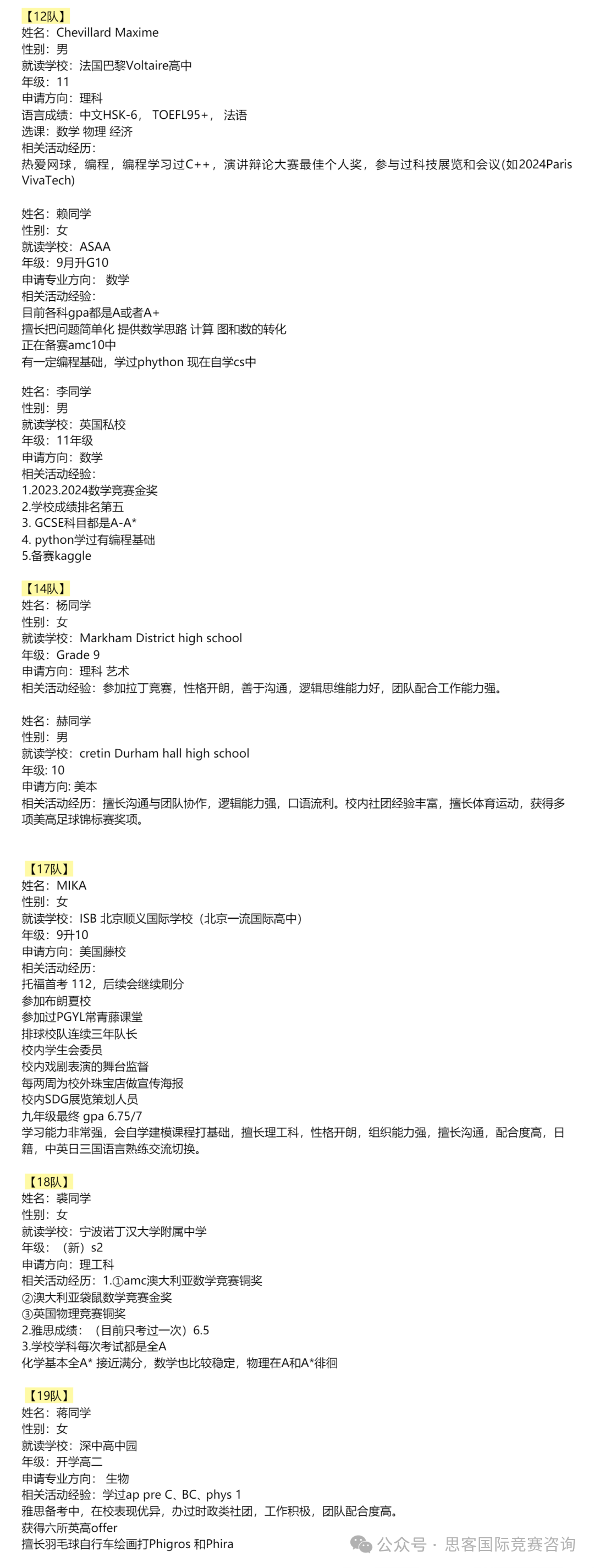 HiMCM竞赛流程是什么？2024HiMCM竞赛组队信息更新，深国交、深中学霸等你加入！