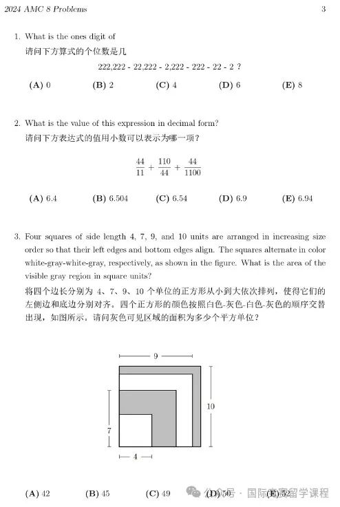 2024年AMC8真题总体难度解析、三类题目考察的都是哪些知识点？含2024年AMC8真题及答案