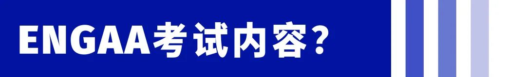 ESAT考试为什么替代了ENGAA+NSAA？如何充分备考？｜名师专栏