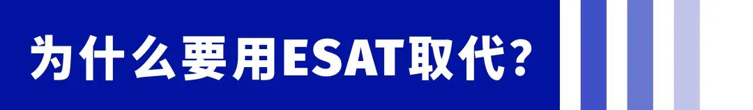 ESAT考试为什么替代了ENGAA+NSAA？如何充分备考？｜名师专栏