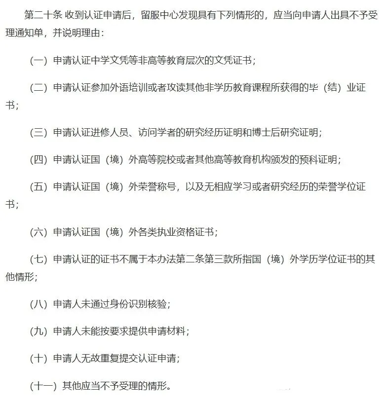 11种情况不予认证#中留服严查留学生水硕认证#特别注意#OSSD直升海外名校#学术严谨重要性