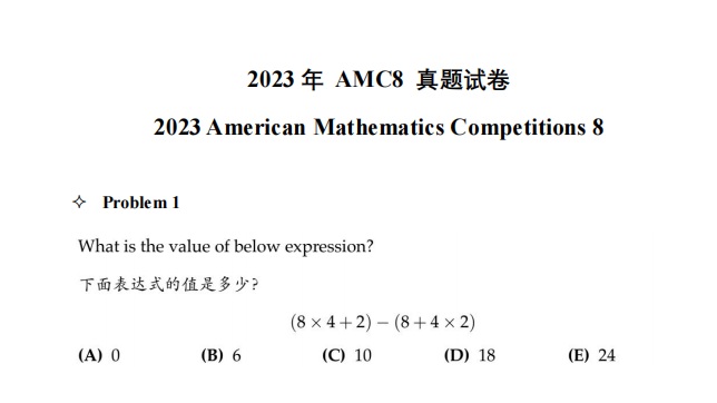 收藏！美国AMC8数学竞赛全方位介绍~