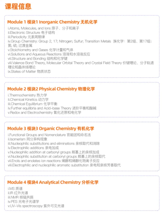 UKChO英国化学竞赛的赛制/奖项设置是什么？附机构UKChO化学竞赛课程安排！