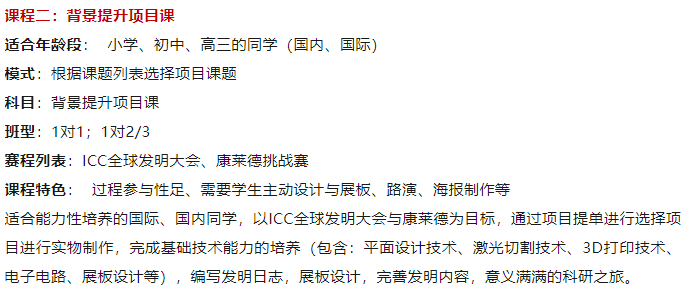 AMC8和小托福太同质化？或许卷科创竞赛才是三公上岸新的突破点！