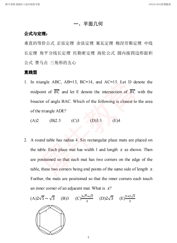 AMC12数学竞赛分类题库！哪里不会练哪里！