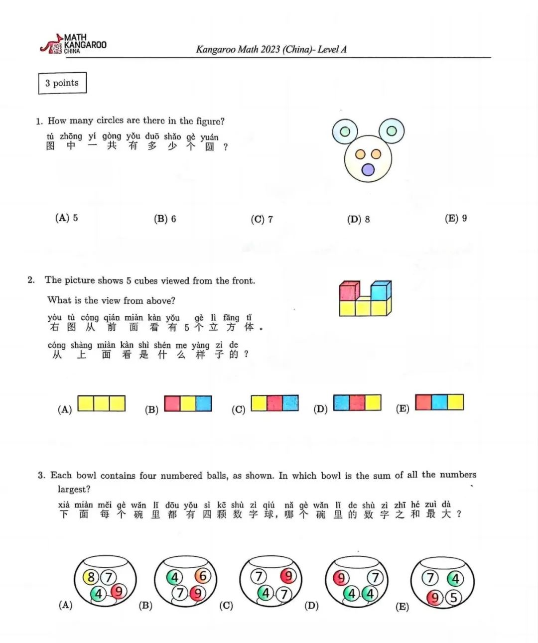 全球青少年数学竞赛｜袋鼠数学竞赛（Math Kangaroo）试题下载