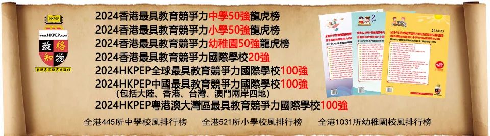 香港教育六大网站：中小学插班保姆级攻略， 不看亏大了！