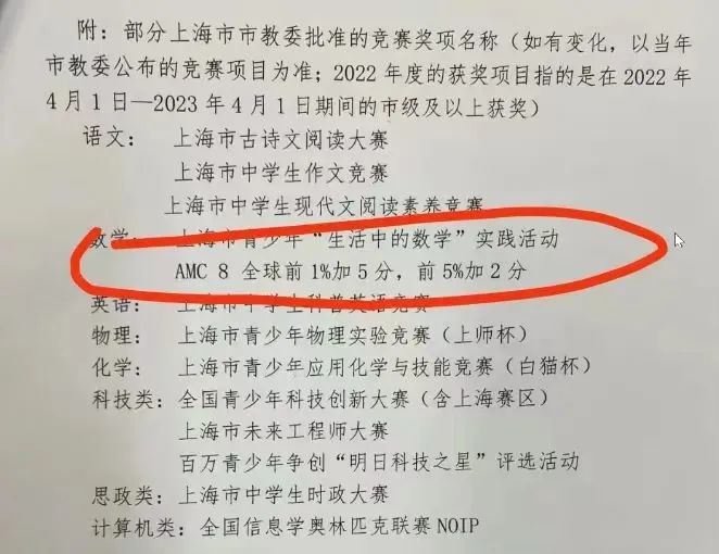 AMC8和体制内小奥有什么区别？哪个含金量高呢？