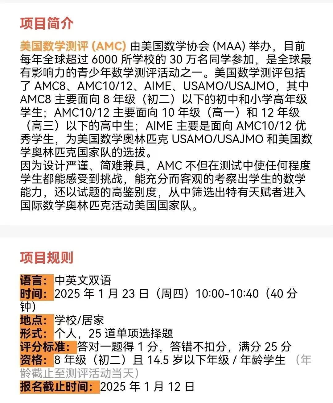 AMC8和体制内小奥有什么区别？哪个含金量高呢？