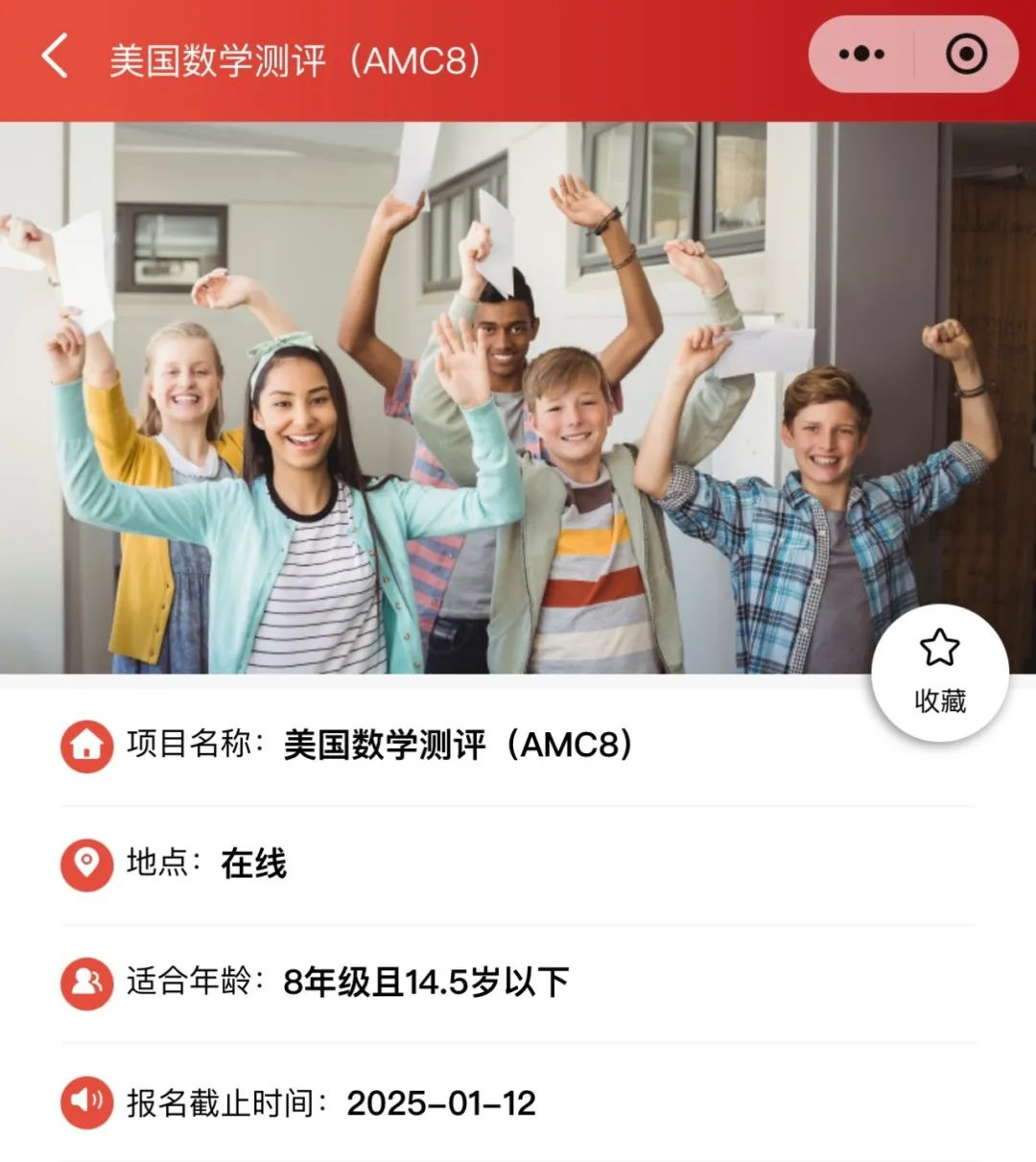 重磅！2025届AMC8开始报名了！AMC8报考攻略