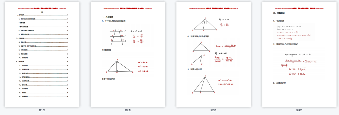 2024 AMC10/12数学竞赛考前冲刺包，AMC考试必备！
