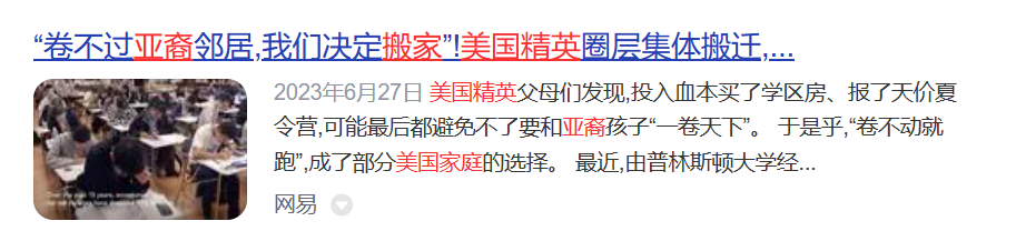 美国也玩“高考移民”？中产家庭为申藤校，不惜举家搬迁到农村……