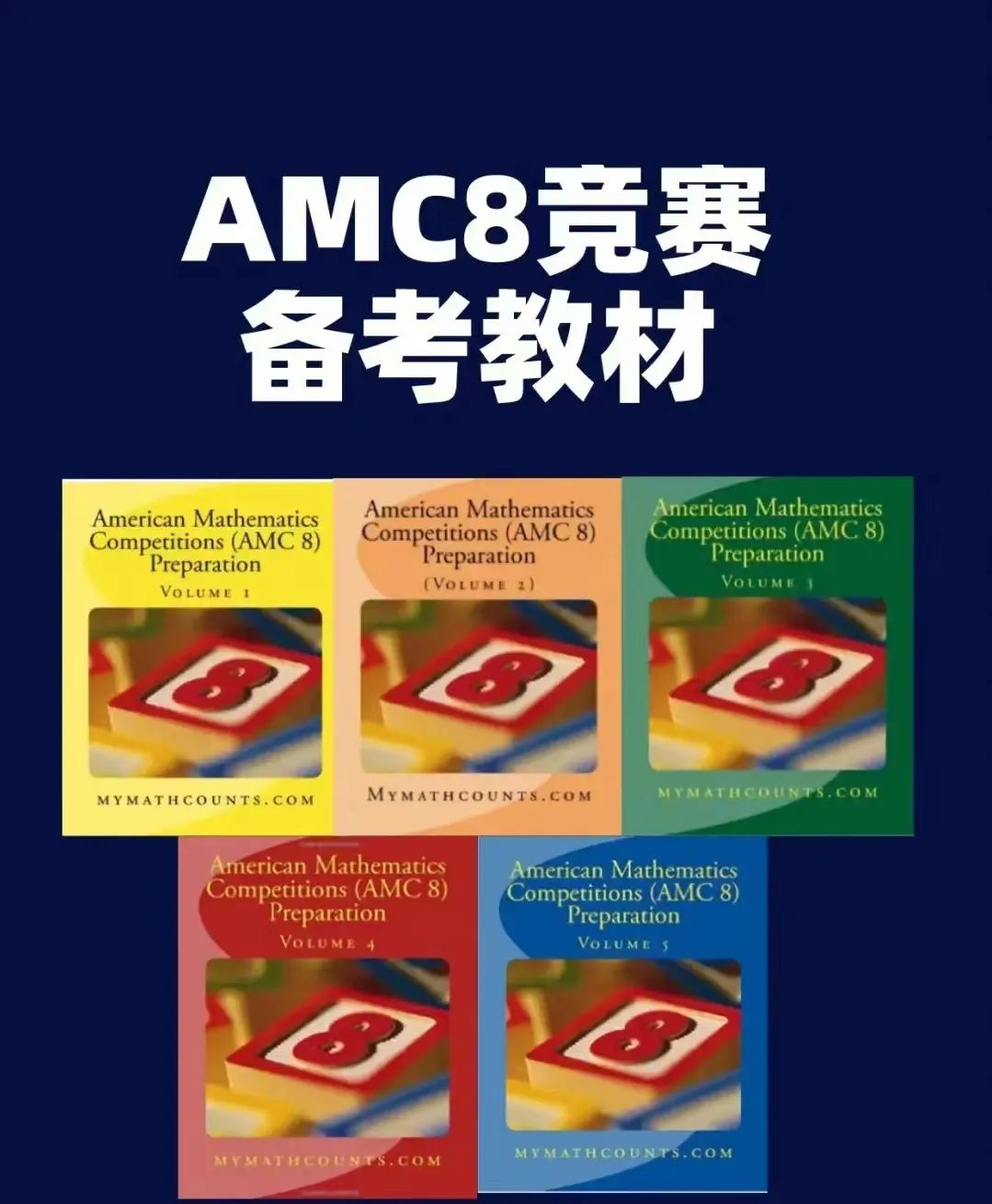 什么是AMC数学竞赛？为什么要学AMC数学竞赛？AMC8/10/12分别匹配哪些学生？