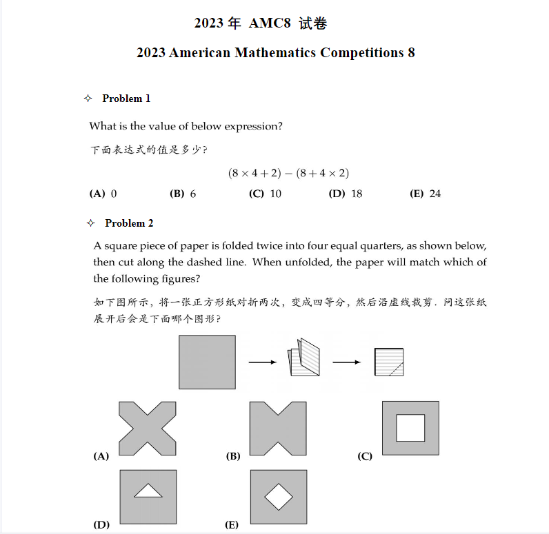 AMC8考试是中文还是英文？几年级可以参加？