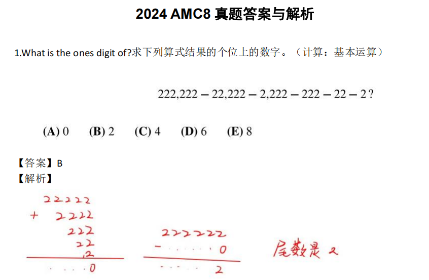 2024年AMC8竞赛难度回顾！附2024年AMC8竞赛真题+解析