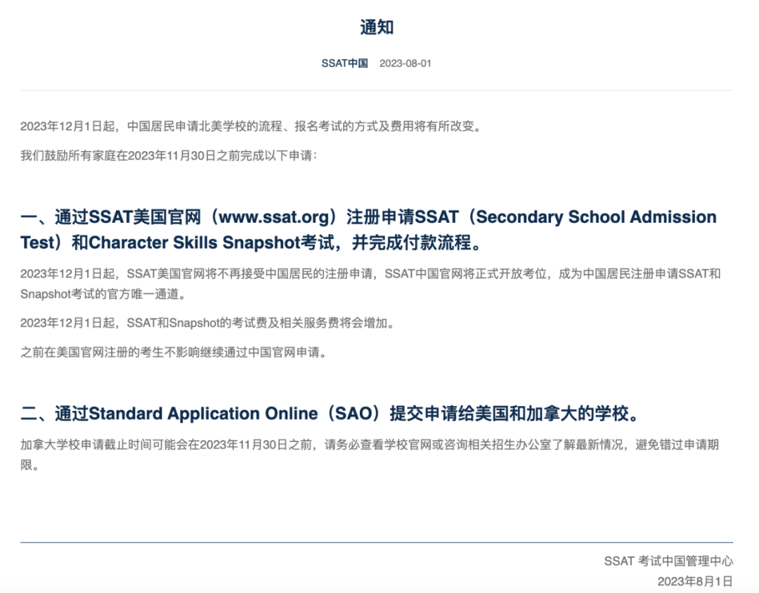 SSAT8月1日开启报名，保姆级报名图解带你一起轻松报考！