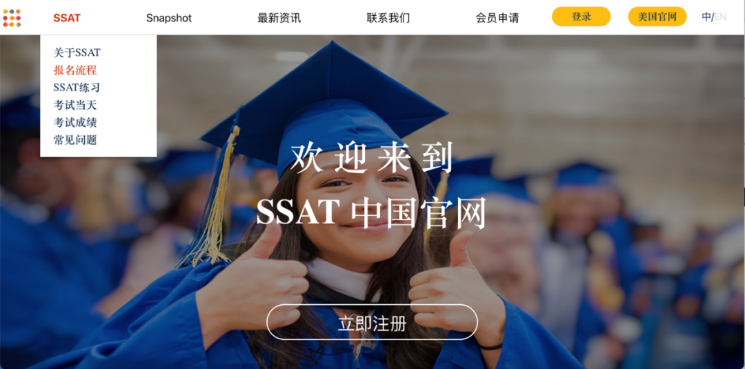 SSAT8月1日开启报名，保姆级报名图解带你一起轻松报考！