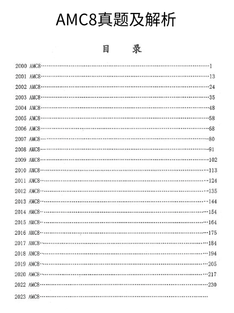 建议收藏|小学常考的数学竞赛有哪些?袋鼠/AMC8/澳洲AMC怎么选！