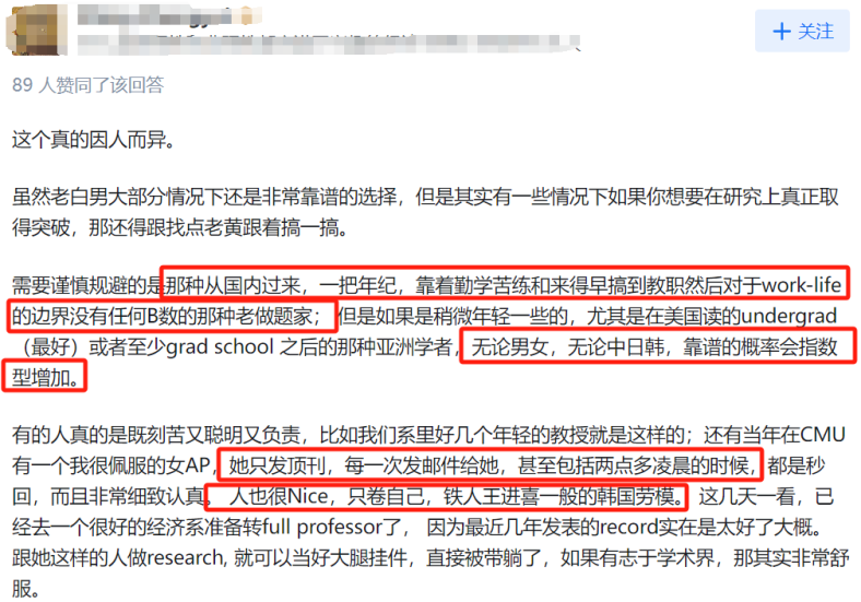 “答应我，像找对象一样选PhD导师……”