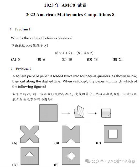 amc8考试是中文还是英文？AMC8竞赛什么时候考试？AMC8数学竞赛暑期备考方案详解！