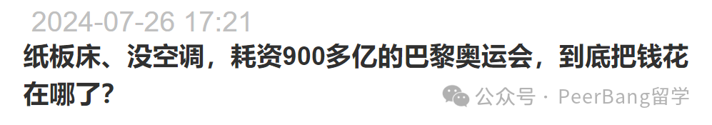 巴黎奥组委再次道歉！这届奥运，已掀全球辣评