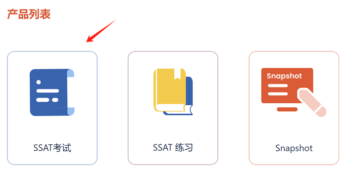 SSAT8月1日开放报名，保姆级报名指导助你无痛报名考试!