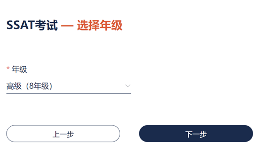 SSAT8月1日开放报名，保姆级报名指导助你无痛报名考试!