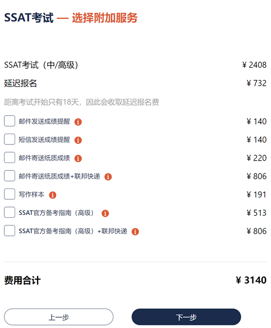 SSAT8月1日开放报名，保姆级报名指导助你无痛报名考试!