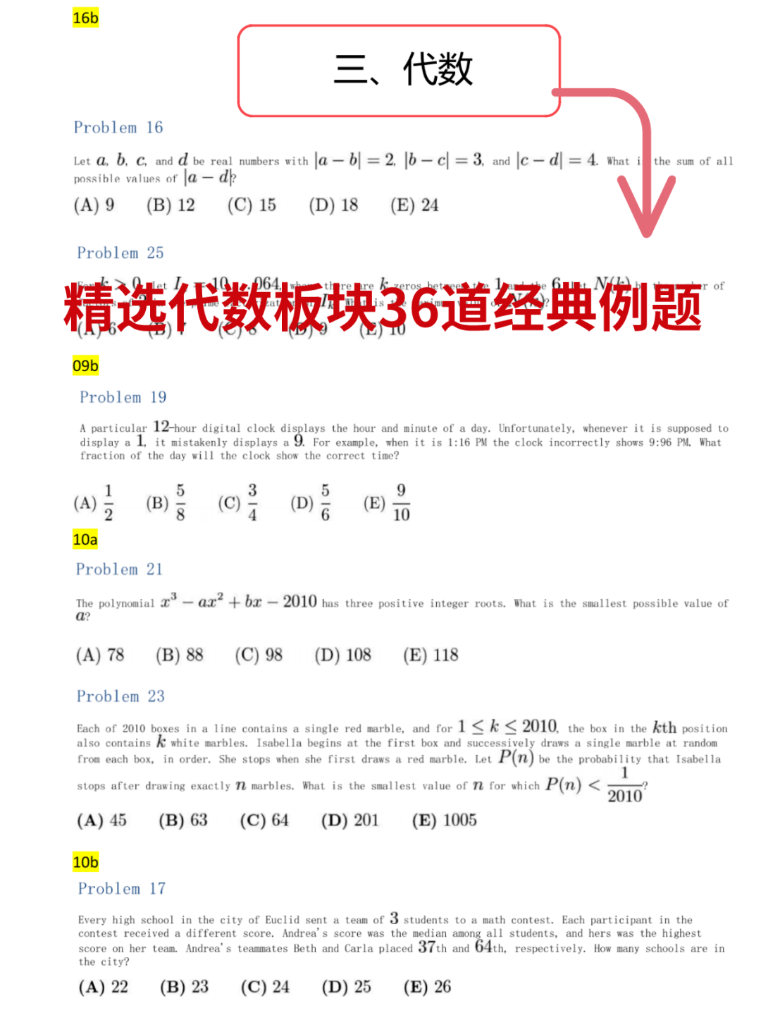 AMC10竞赛前1%如何备考？附AMC10培训课程新开班！