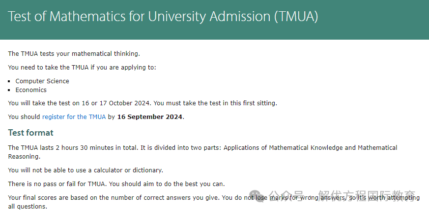 TMUA 数学考试全面解析